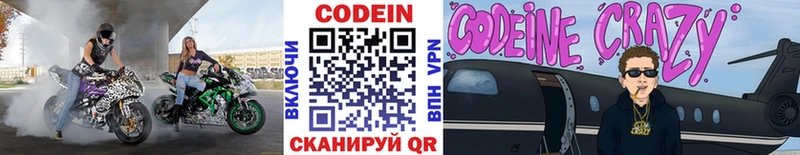 купить наркотик  Волжск  Кодеин Purple Drank 